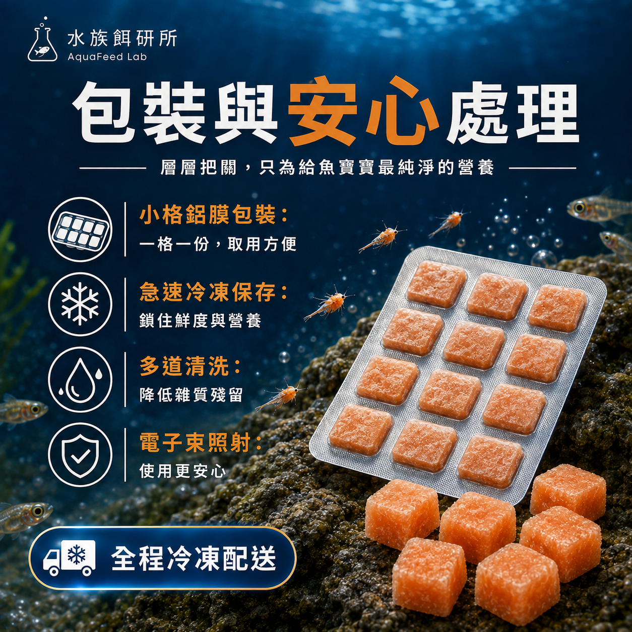 冷凍豐年蝦無節（幼蟲）｜天然冷凍生物餌料 商品介紹
