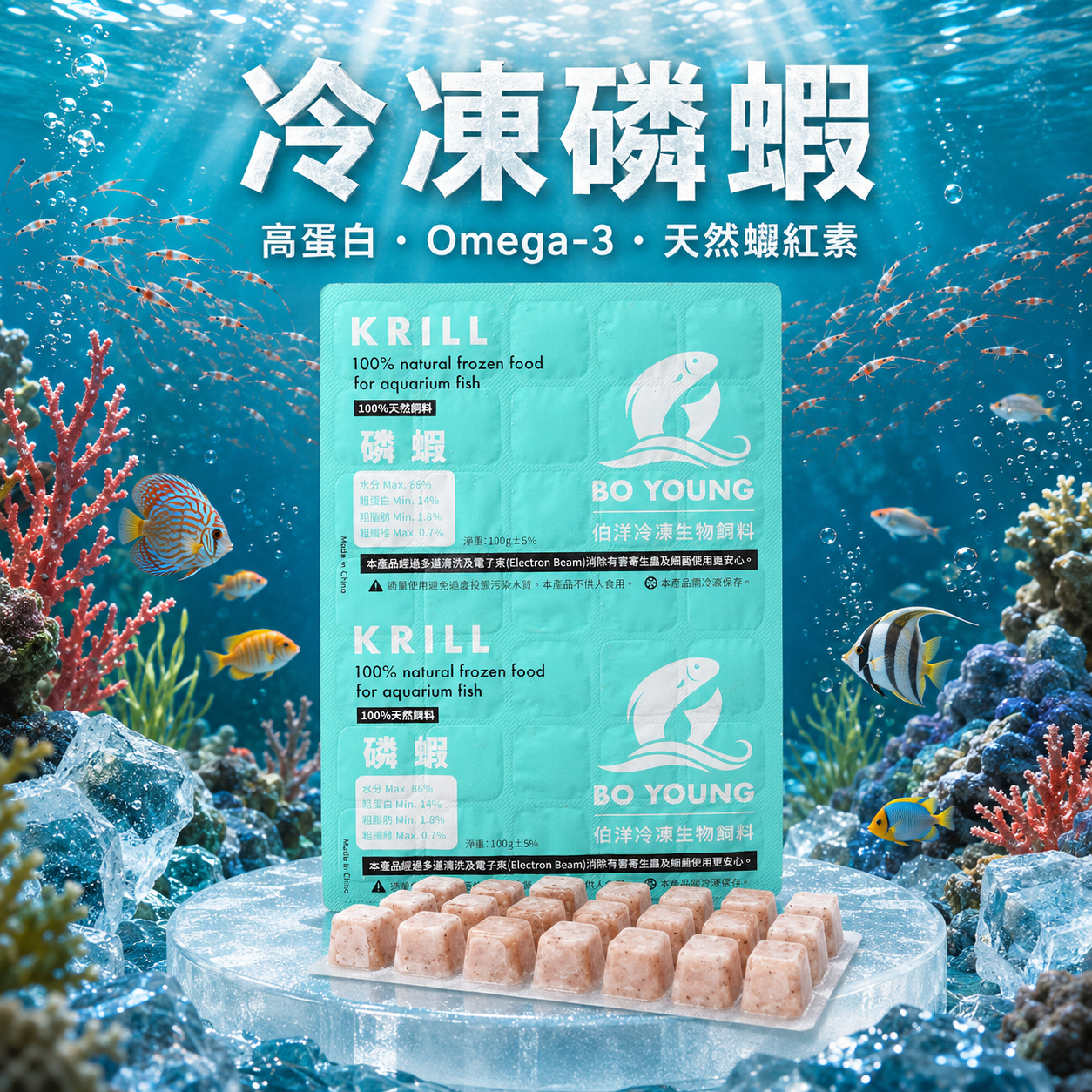 冷凍磷蝦 Krill｜海水魚・觀賞魚天然冷凍生物餌料 商品介紹